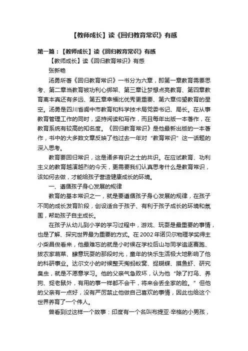 【教师成长】读《回归教育常识》有感