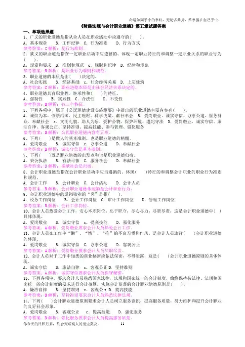 会计职业道德第五章答案