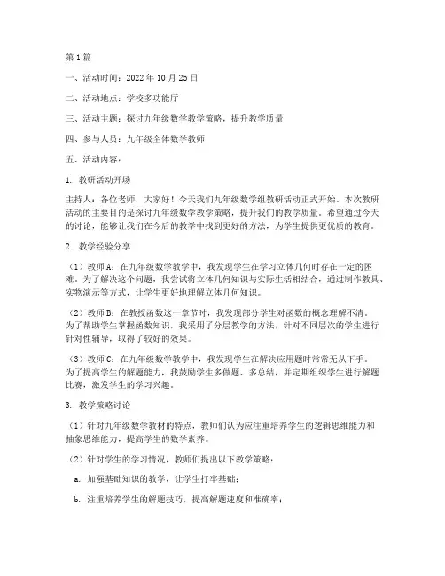 九年级数学组教研活动记录(3篇)
