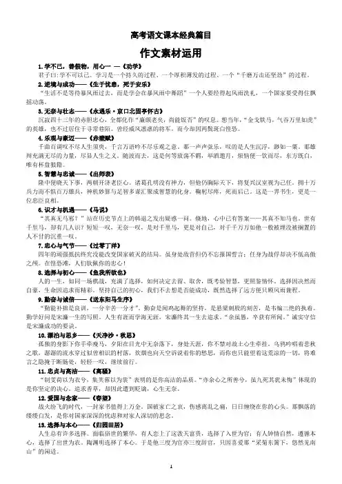 高中语文高考复习课本经典篇目作文素材运用(共36组)