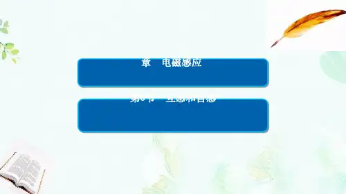 高中物理第四章电磁感应4_6互感和自感课件新人教版选修3_2-推荐ppt版本