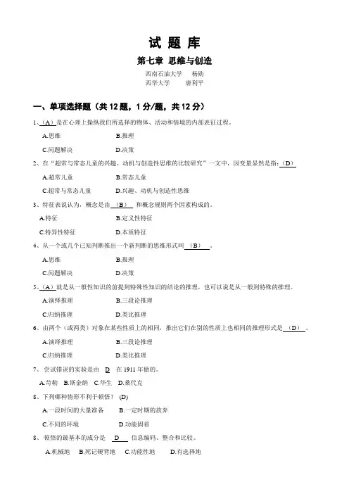 心理学：第七章 思维与创造 题库