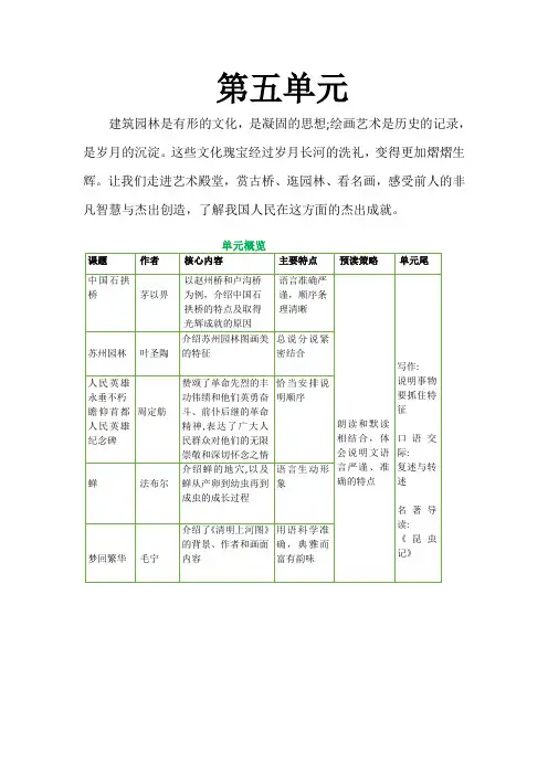第五单元 第十八课 中国石拱桥-【教材解读】2022-2023学年人教部编版语文八年级上册