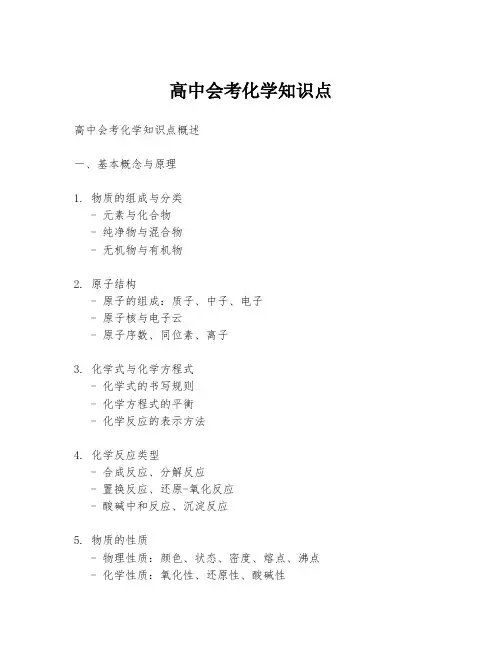 高中会考化学知识点