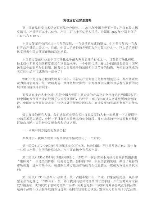 康师傅方便面广告策划