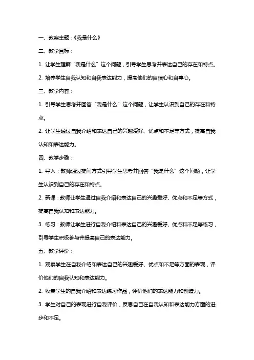 《我是什么》教案及教学反思 2