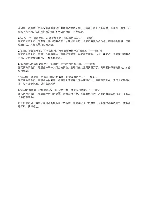 忍耐的名言名句