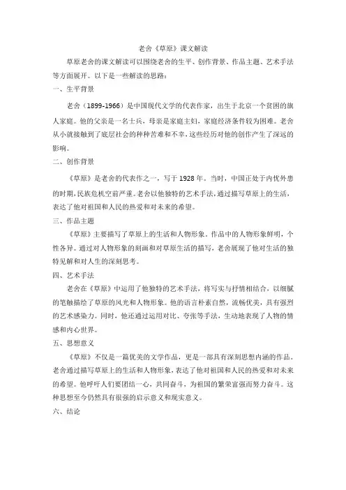 草原老舍课文解读