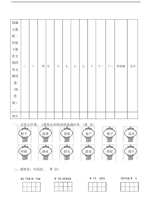 2020部编人教版一年级下册语文第四单元测试卷(附答案).doc