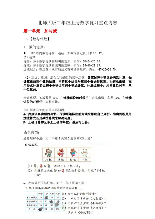 北师大版二年级上册数学重点内容汇总 (1)