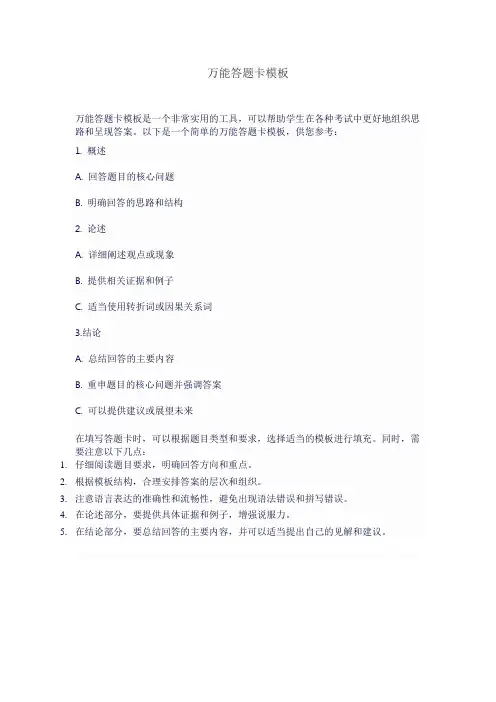 万能答题卡模板