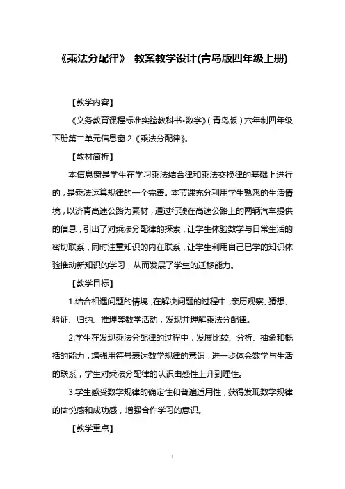 《乘法分配律》_教案教学设计(青岛版四年级上册)