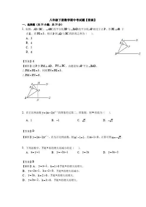 【三套打包】长沙市八年级下学期期中数学试卷含答案