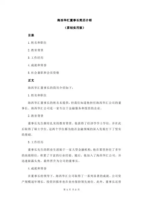 海西华汇董事长简历介绍