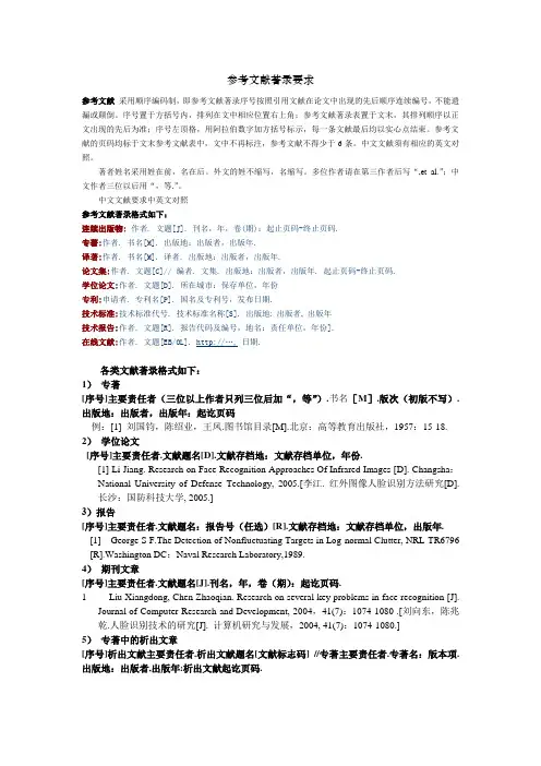 参考文献著录要求