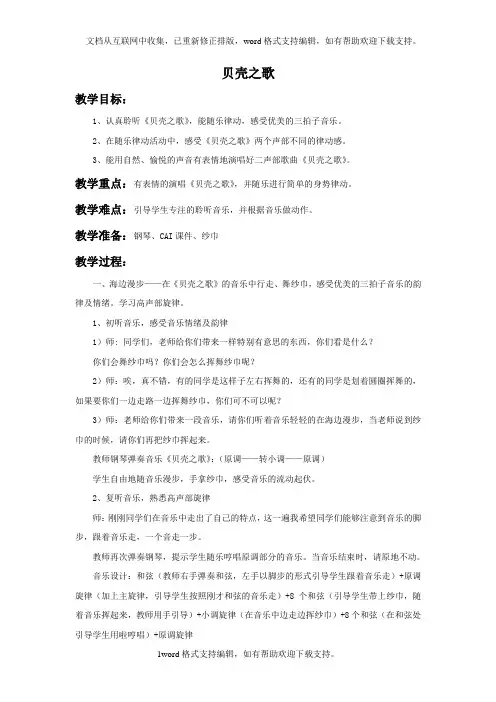 2020秋湘艺版音乐二年级上册第10课贝壳之歌教案1
