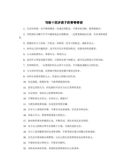 写给十四岁孩子的青春寄语