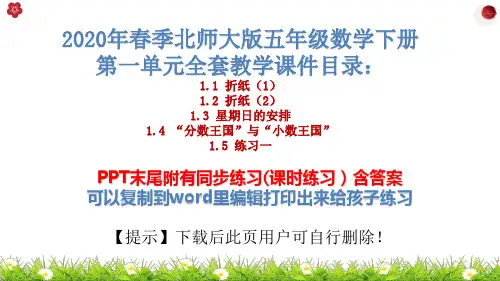 北师大版五年级数学下册课件第一单元《分数加减法》全套课件(完美版)