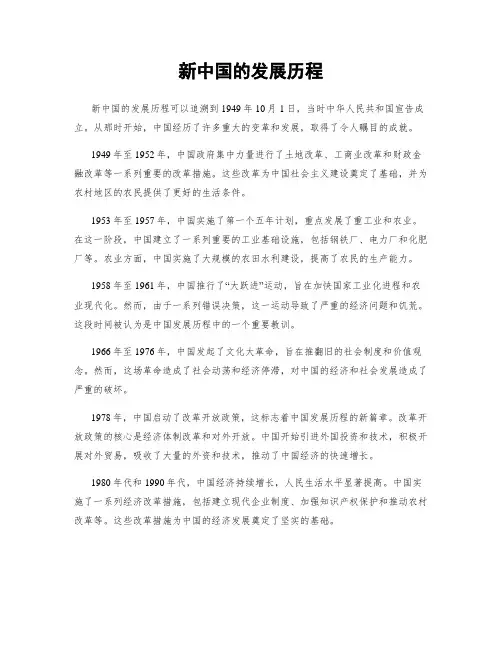 新中国的发展历程