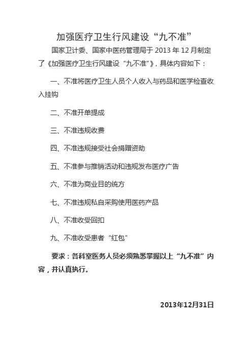 九不准内容