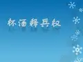杯酒释兵权