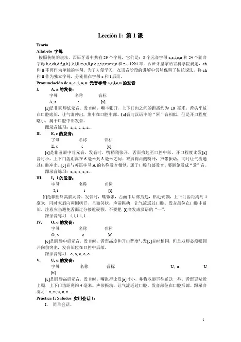 西班牙语基础教程