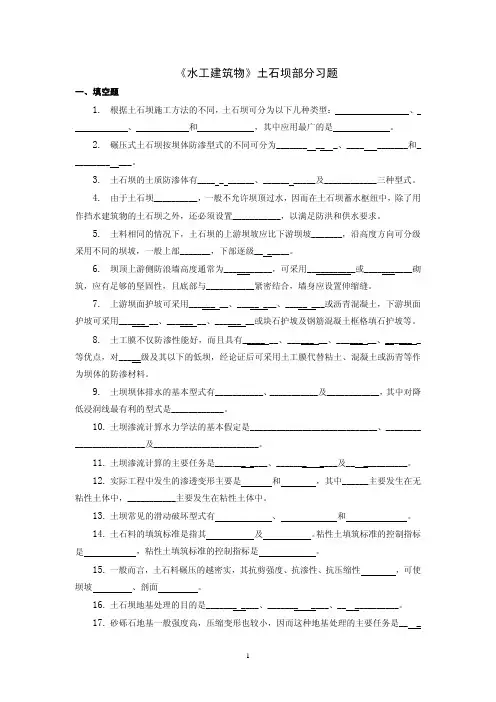 土石坝部分习题