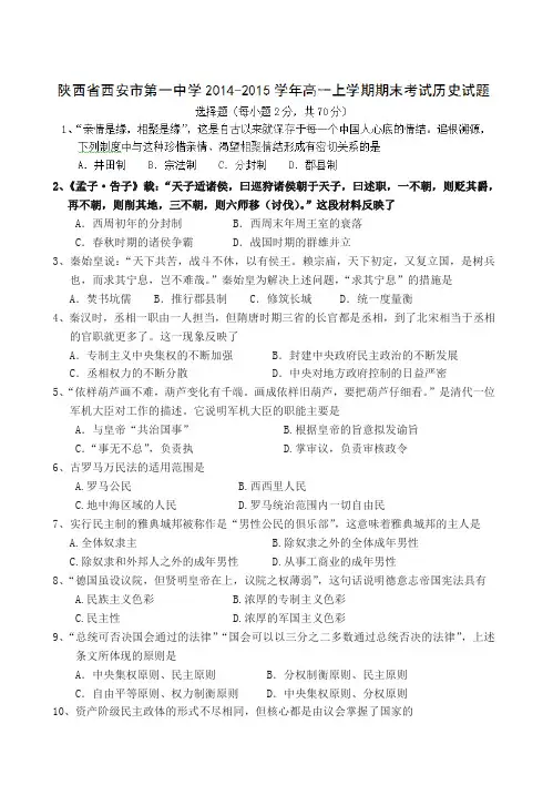 陕西省西安市第一中学高一上学期期末考试历史试题(有答案)【名校版】