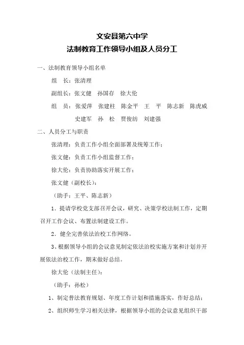 法制教育工作领导小组及职责