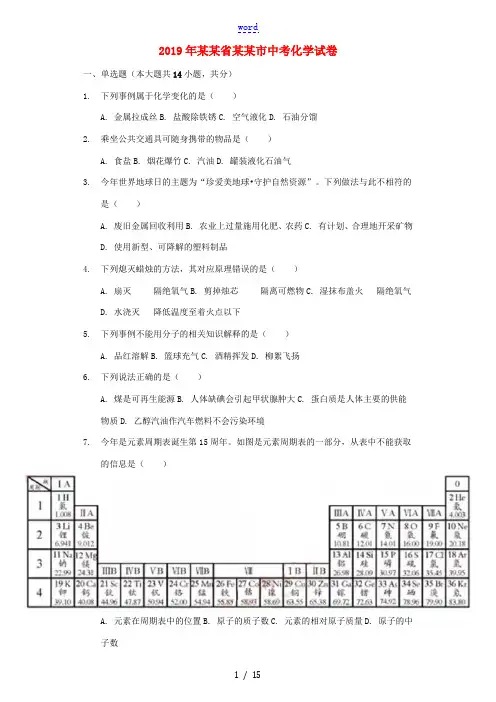 四川省成都市中考化学真题试题(含解析)-人教版初中九年级全册化学试题