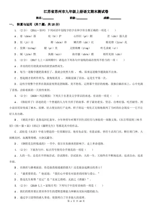 江苏省苏州市九年级上册语文期末测试卷