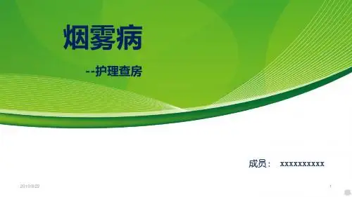 样本护理查房PPT课件