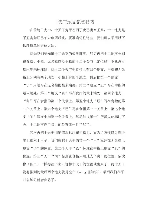 天干地支记忆技巧