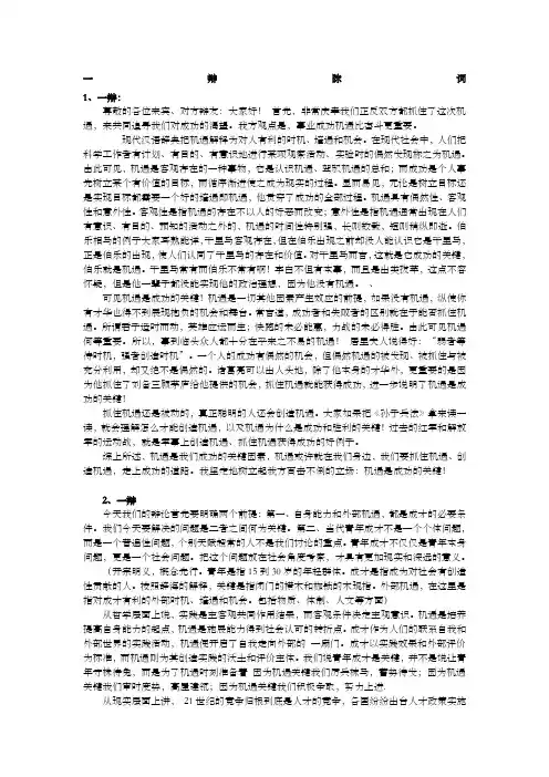 事业成功机遇比奋斗更重要辩论赛总结