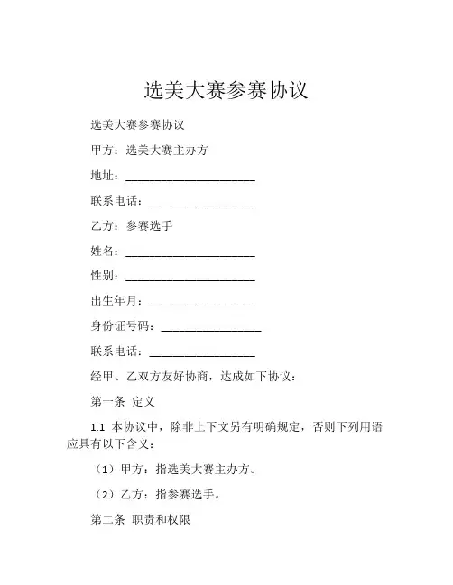 选美大赛参赛协议 (9)
