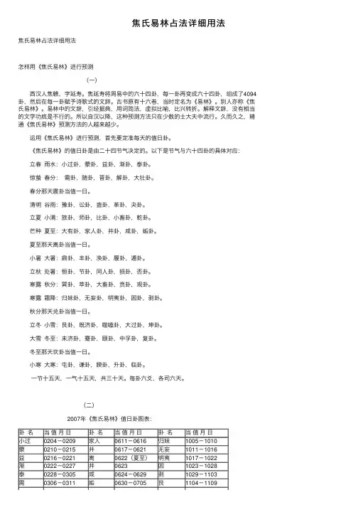 焦氏易林占法详细用法