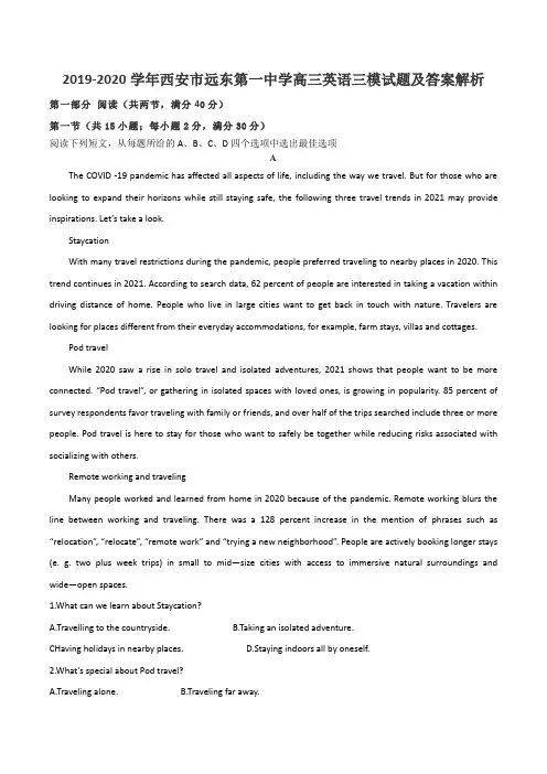 2019-2020学年西安市远东第一中学高三英语三模试题及答案解析