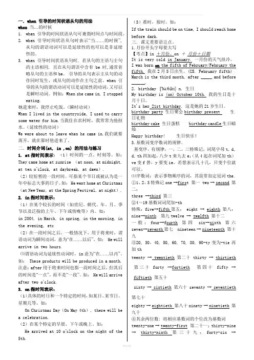 2017-2018学年度第一学期人教版新目标七年级英语上册Unit-8-When-is-your-birthday课文祥解及练习