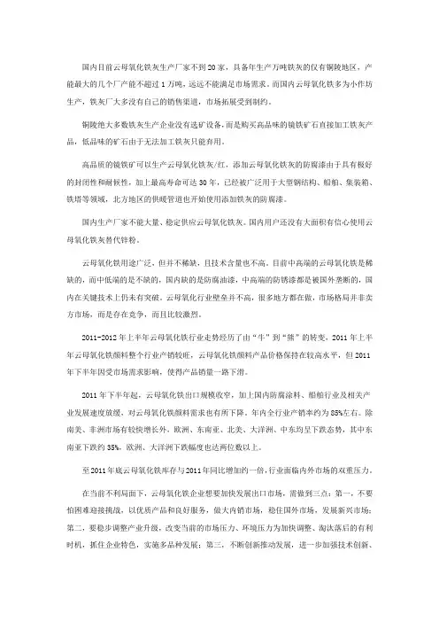 中国云母氧化铁灰市场深度调研报告(2013版)