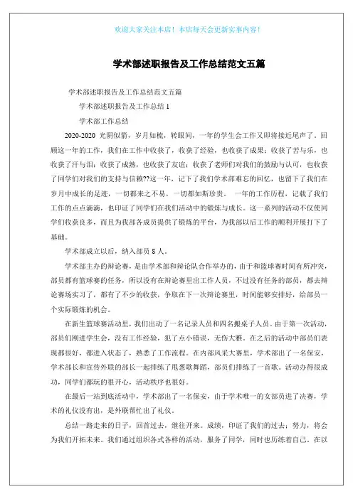 学术部述职报告及工作总结范文五篇