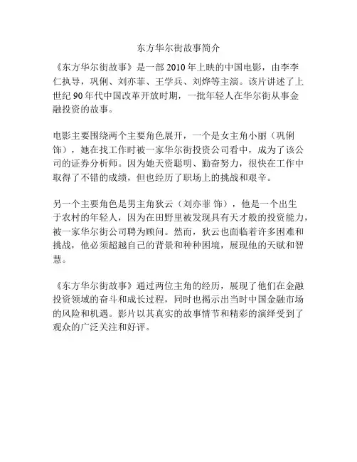 东方华尔街故事简介