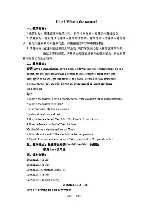 人教版八年级英语下册Unit 1 What's the matter？ 教案 