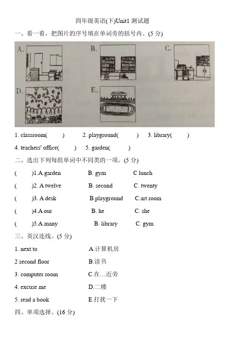 人教PEP版四年级下册英语Unit1  my school 测试题  含答案