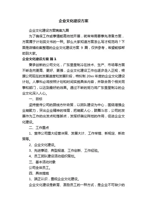 企业文化建设方案