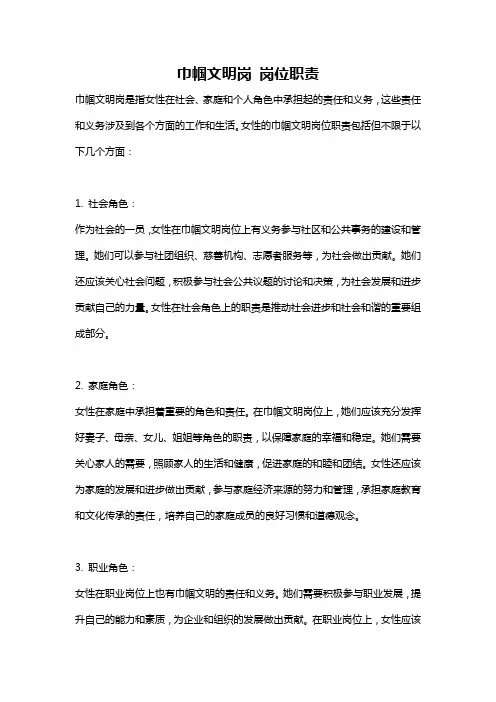 巾帼文明岗 岗位职责