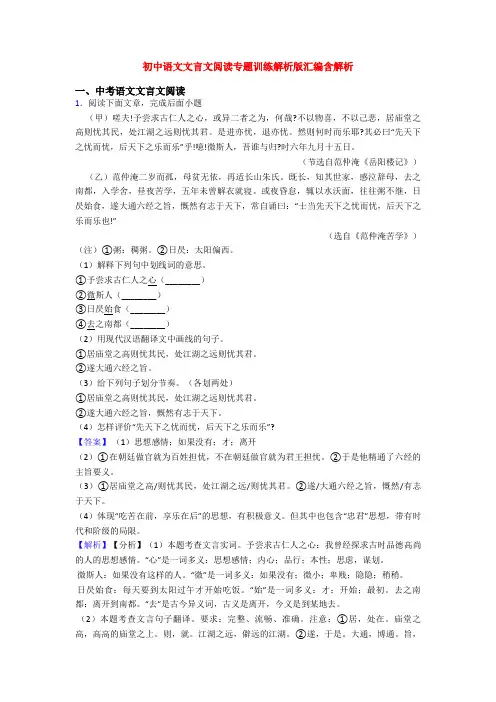 初中语文文言文阅读专题训练解析版汇编含解析