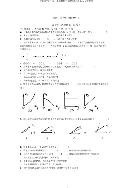 湖北省枣阳市高一下学期期中考试物理试题Word版含