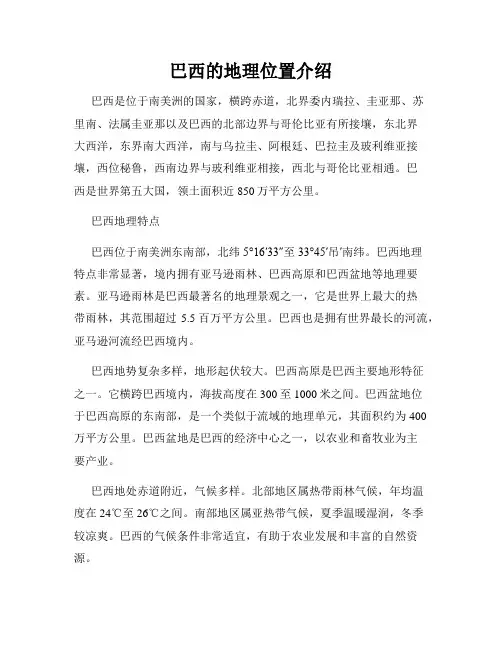 巴西的地理位置介绍