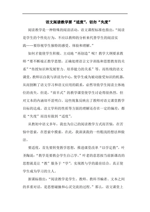 语文阅读教学要“适度”,切勿“失度”