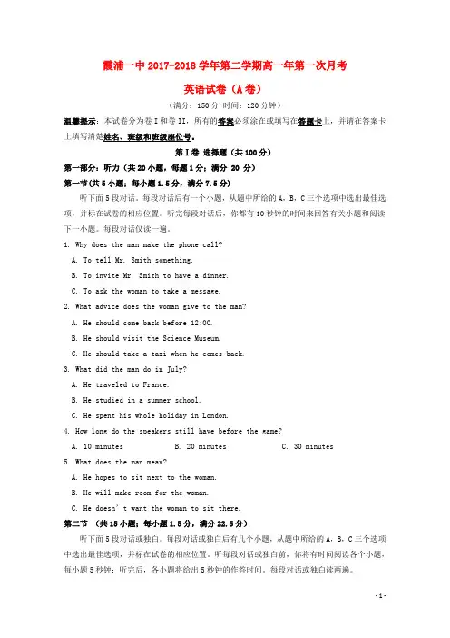 福建省霞浦第一中学2017_2018学年高一英语下学期第一次月考试题A卷201810090182